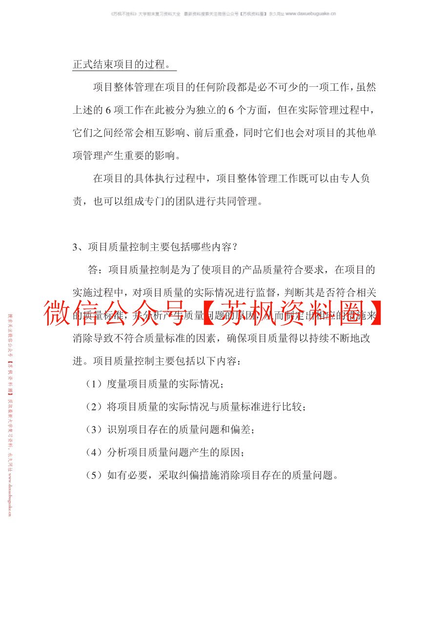 项目管理